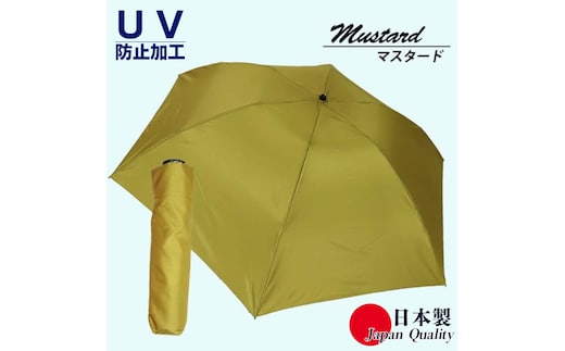 男女兼用雨傘 超軽量ミニ傘 136401 富士絹無地 日本製 マスタード ／ まちづくり観光振興機構 UV防止加工 紫外線対策 全天候型 日傘 常時携帯 コンパクト 奈良県 田原本町