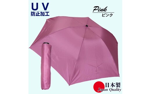 男女兼用雨傘 超軽量ミニ傘 136401 富士絹無地 日本製 ピンク ／ まちづくり観光振興機構 UV防止加工 紫外線対策 全天候型 日傘 常時携帯 コンパクト 奈良県 田原本町