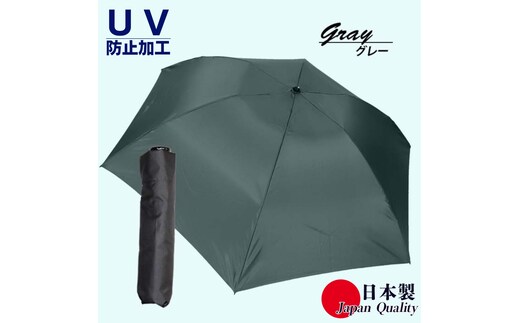 男女兼用雨傘 超軽量ミニ傘 136401 富士絹無地 日本製 グレー ／ まちづくり観光振興機構 UV防止加工 紫外線対策 全天候型 日傘 常時携帯 コンパクト 奈良県 田原本町