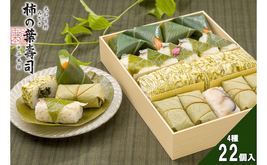 （冷蔵） 東の川 （ゐざさ寿司４個、桜寿司５個、山菜巻８個、柿の葉寿司（さば）５個） ／ 中谷本舗 お取り寄せグルメ 郷土料理 奈良県 田原本町