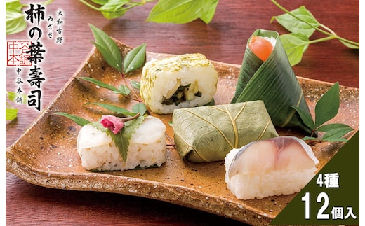 （冷蔵） 薬師 （ゐざさ寿司さけ３個、柿の葉寿司さば３個、桜寿司たい３個、山菜巻３個） ／ 中谷本舗 お取り寄せグルメ 郷土料理 奈良県 田原本町