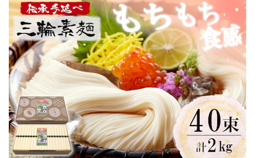 麺匠屋よし井 三輪素麺 徳用 2kg 段ボール箱入り ／ プライムハード 製麺技能士 GI認定 奈良県 田原本町