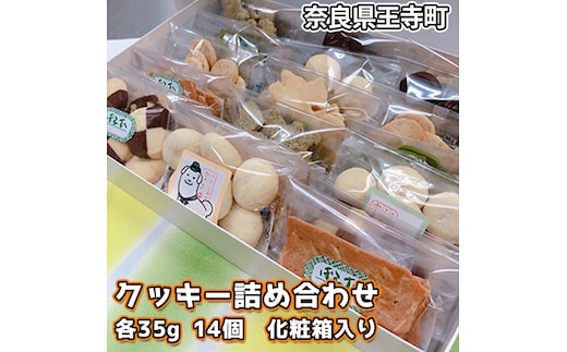 クッキー詰め合わせ お菓子 焼菓子 