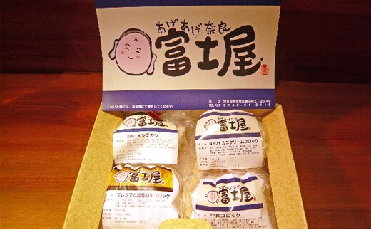 王寺町ふるさとコロッケ詰め合わせB 加工品 惣菜 冷凍 肉の加工品 魚貝類 