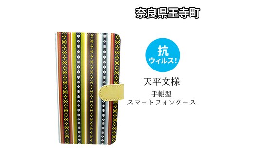 抗ウィルス！天平文様手帳型スマートフォンケース Bデザイン Lサイズ 小物 