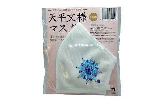 肌に優しい天平模様コットンマスク 華 -奈良に伝わる日本最古の古典文様- 雑貨 日用品 ファッション 日本製 布製 