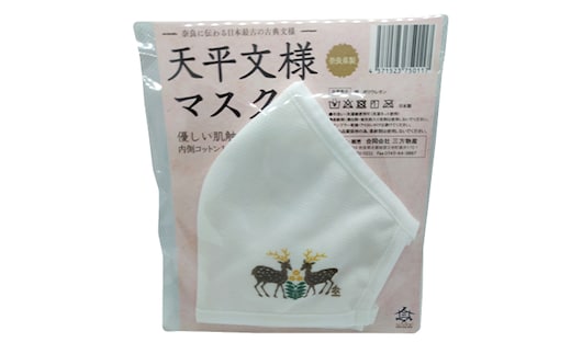 肌に優しい天平模様コットンマスク 鹿 -奈良に伝わる日本最古の古典文様- 雑貨 日用品 ファッション 日本製 布製 