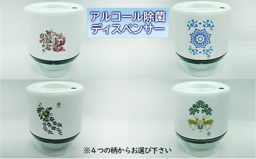 王寺町 アルコール除菌ディスペンサー、リキッドジェットミニ 雑貨 日用品 天平文様 非接触型 噴霧器 世界初 噴出装置 センサー感知 液体 電池駆動 USB駆動 日本製 鴛鴦