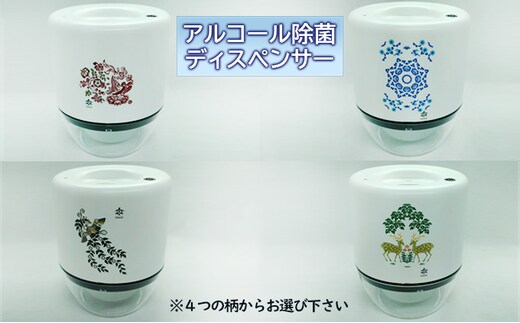 王寺町 アルコール除菌ディスペンサー、リキッドジェットミニ 雑貨 日用品 天平文様 非接触型 噴霧器 世界初 噴出装置 センサー感知 液体 電池駆動 USB駆動 日本製 鹿草木