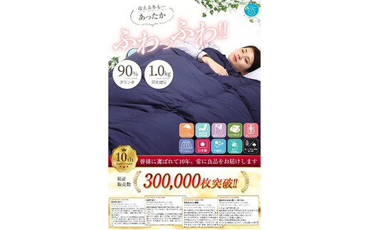 羽毛布団シングル掛け布団日本製ダウン90％1.0kg立体スクエアキルト8か所ループ付き無地ネイビー 寝具 軽量 抗菌 消臭 立体キルト 