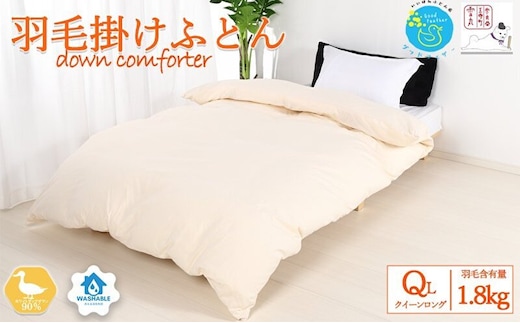 羽毛布団クイーン掛け布団日本製ダウン90％1.8kg立体キルト8か所ループ付き無地クリーム 寝具 軽量 ピュアダウン 