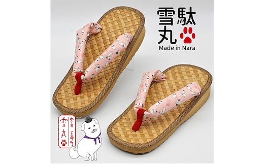 信貴×雪丸 ゆきまる雪駄 屋内屋外兼用 BrP 履物 和 和テイスト お祭り お祭り衣装 小物 屋内外兼用 室内で履ける 太めの鼻緒 伝統的履物 手作業 日本の伝統 柄入り鼻緒 8寸（23.5〜24.5対応）