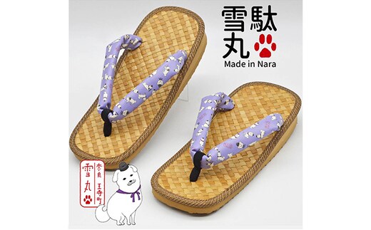 信貴×雪丸 ゆきまる雪駄 屋内屋外兼用 BrB 履物 和 和テイスト お祭り お祭り衣装 小物 屋内外兼用 室内で履ける 太めの鼻緒 伝統的履物 手作業 日本の伝統 柄入り鼻緒 9寸（27.0〜28.5対応）