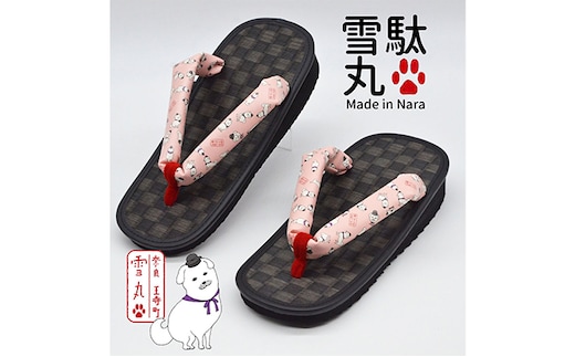 信貴×雪丸 ゆきまる雪駄 屋内屋外兼用 BP 履物 和 和テイスト お祭り お祭り衣装 小物 屋内外兼用 室内で履ける 太めの鼻緒 伝統的履物 手作業 日本の伝統 柄入り鼻緒 7寸5分（22.0～23.0対応）