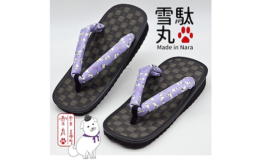 信貴×雪丸 ゆきまる雪駄 屋内屋外兼用 BB 履物 和 和テイスト お祭り お祭り衣装 小物 屋内外兼用 室内で履ける 太めの鼻緒 伝統的履物 手作業 日本の伝統 柄入り鼻緒 9寸（27.0〜28.5対応）