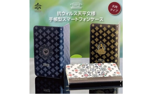 TENPYO PATTERN 抗ウィルススマホケース Mサイズ 伝統文様 天平文様 汎用スマホケース 抗菌 衛生的 ミラー付き カード収納ポケット付き iPhone７ iPhone８ iPhoneSE 銀絵(GE)