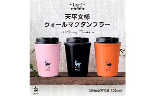 TENPYO PATTERN ウォールマグタンブラー 350ml 食器 タンブラー オレンジ