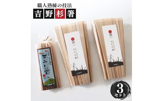 高級な吉野杉の割箸 お得用セット