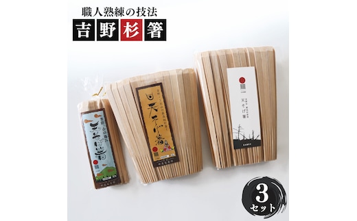 高級な吉野杉の割箸 お得用 ファミリーセット