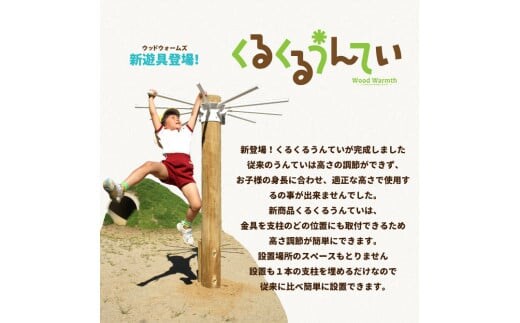 くるくるうんてい