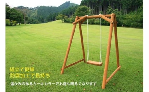一人用木製ブランコ カーキ