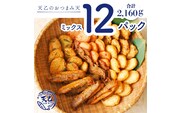 【天乙商店】おつまみ天ミックス 180ｇ×3袋×4箱 計2160ｇ(A1081-2)