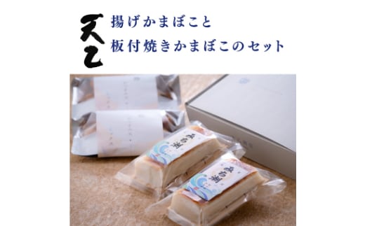 【天乙商店】おつまみ天ミックス180g×２袋・みち潮２本(A1146-1)