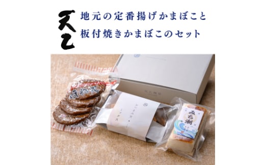 【天乙商店】おつまみ天ミックス180g×1袋・みち潮×1本・ほね天４枚入り(真空)×１袋(A1148-1)