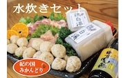 紀の国みかんどり 鶏水炊きセット(A1101-1)