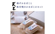 【天乙商店】おつまみ天ミックス180g×２袋・みち潮２本(A1146-1)