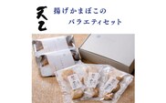 【天乙商店】おつまみ天ミックス180g×２袋・鮮天×３袋(A1147-1)