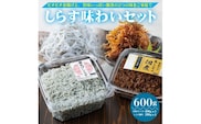 しらす味わいセット(釜あげしらす400g・しらすの佃煮200g)(A1173-1)