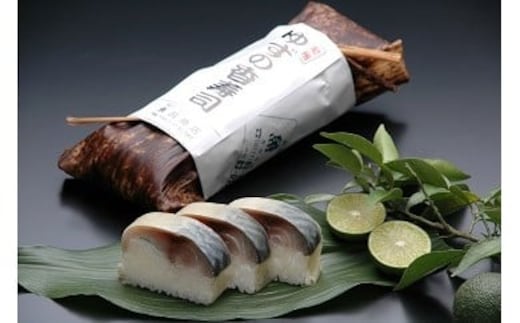 8 ゆずの香寿司（3本）(A8-1)