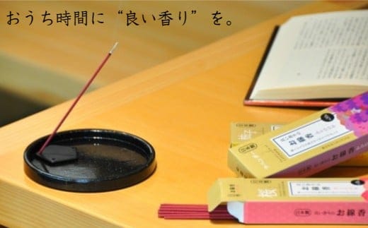 良い香りのお線香セット（お香立て付き）（A165-2）