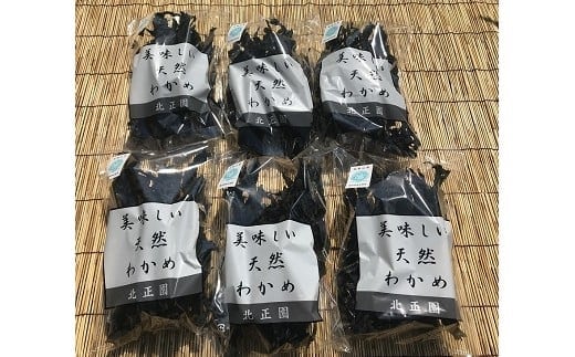 有田の天然わかめ 35g×6袋(A276-1)