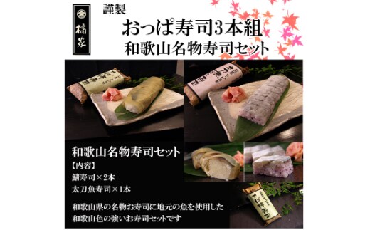 39 おっぱ寿司3本セット(A39-2)