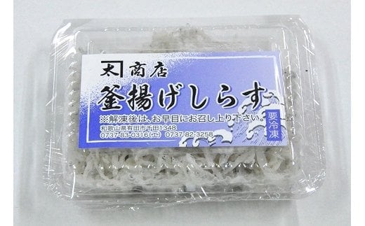 小分けパック 釜揚げしらす100g×8パック(A204-2)