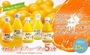 伊藤農園 100%ピュアジュース飲み比べ180ml×15本セット（A222-3）
