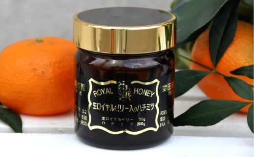 国産 生ローヤルゼリー入りみかん蜜（230g）(A310-1)
