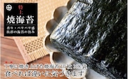 特上焼海苔 8袋セット(A351-3)