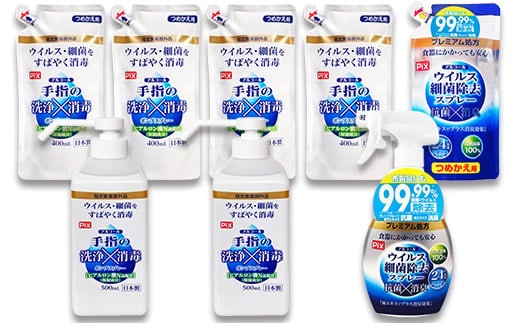 【ウイルス感染症対策】アルコール消毒スプレーセット(A477-1)