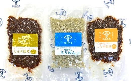 真空パックで鮮度そのまま！地元漁師仕上げ【しらすバラエティパック】【福扇水産】(A520-1)