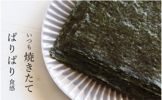 焼きたて焼海苔 5袋セット(A602-3)
