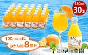 伊藤農園 100％ピュアジュース みかんしぼり180ml×30本（A604-3）