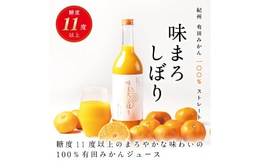 【早和果樹園】味まろしぼり12本入（720ml）(A620-3)
