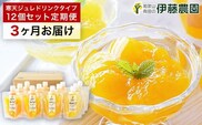 【定期便】伊藤農園 寒天ジュレドリンクタイプ12個セット(3ヶ月お届け)(A658-2)