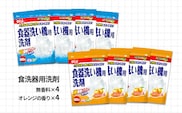 食洗機用洗剤セット（A884-1）
