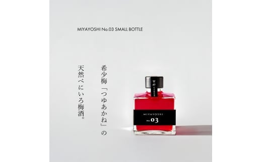 MIYAYOSHI BLACK LABEL No.03 small bottle(A891-4)