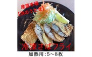 【産直市場「浜のうたせ」】さばフライ（加熱用）５〜8枚セット(A977-1) 