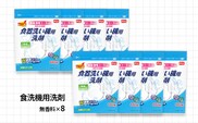 食洗機用洗剤 無香料 650ｇ×8個（A987-1）